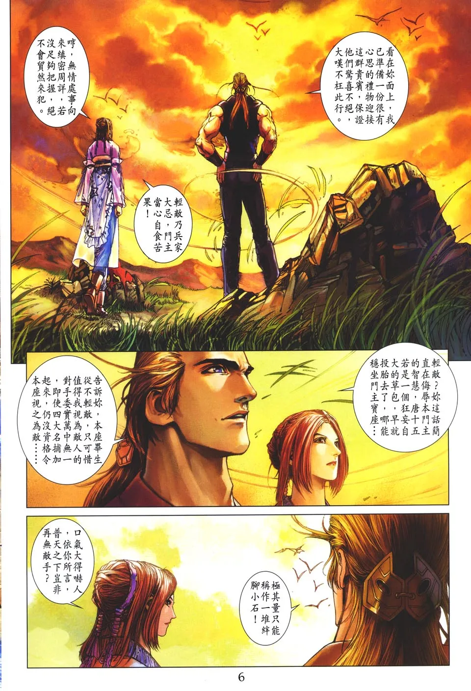 第48话 第6页