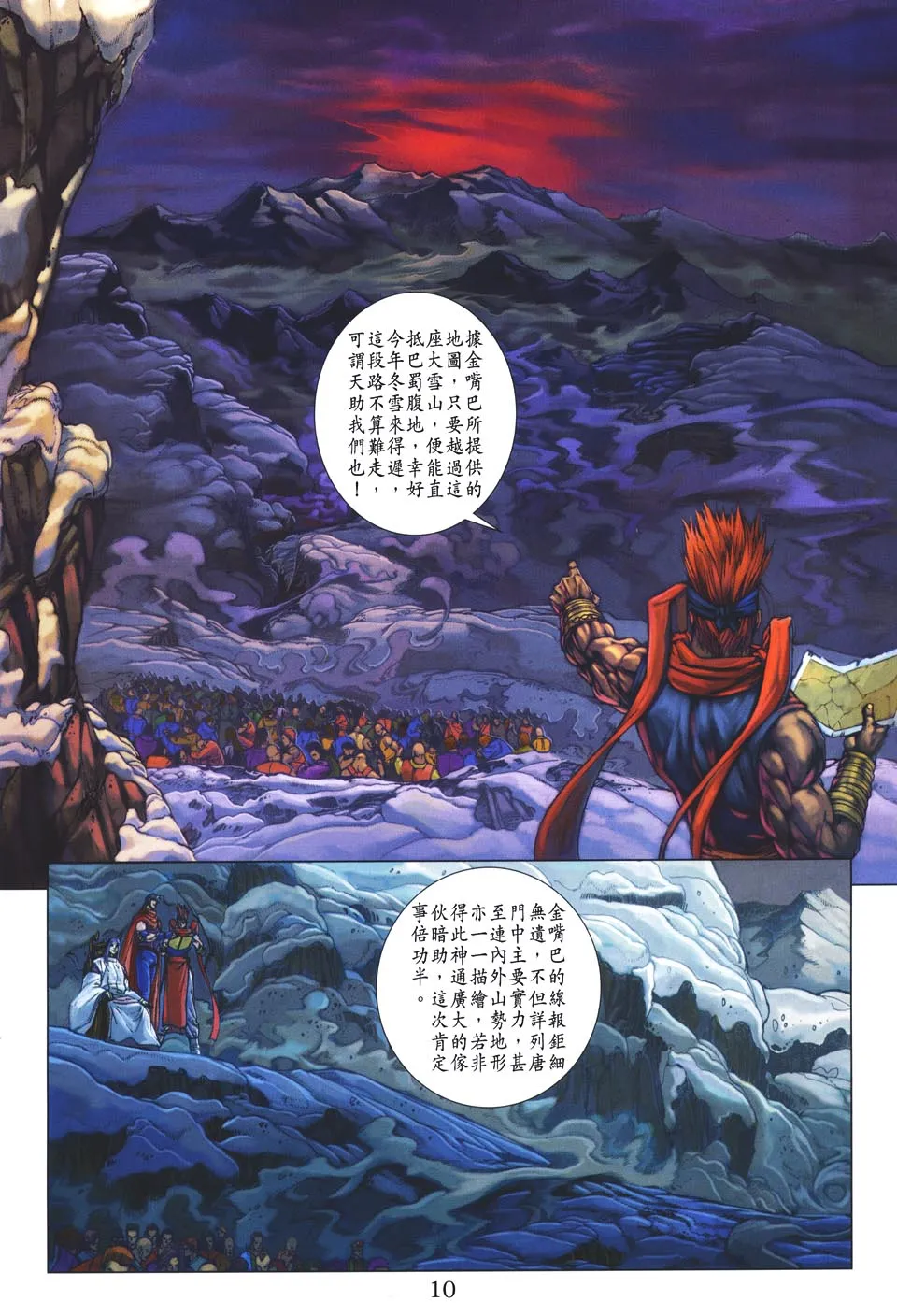 第48话 第9页