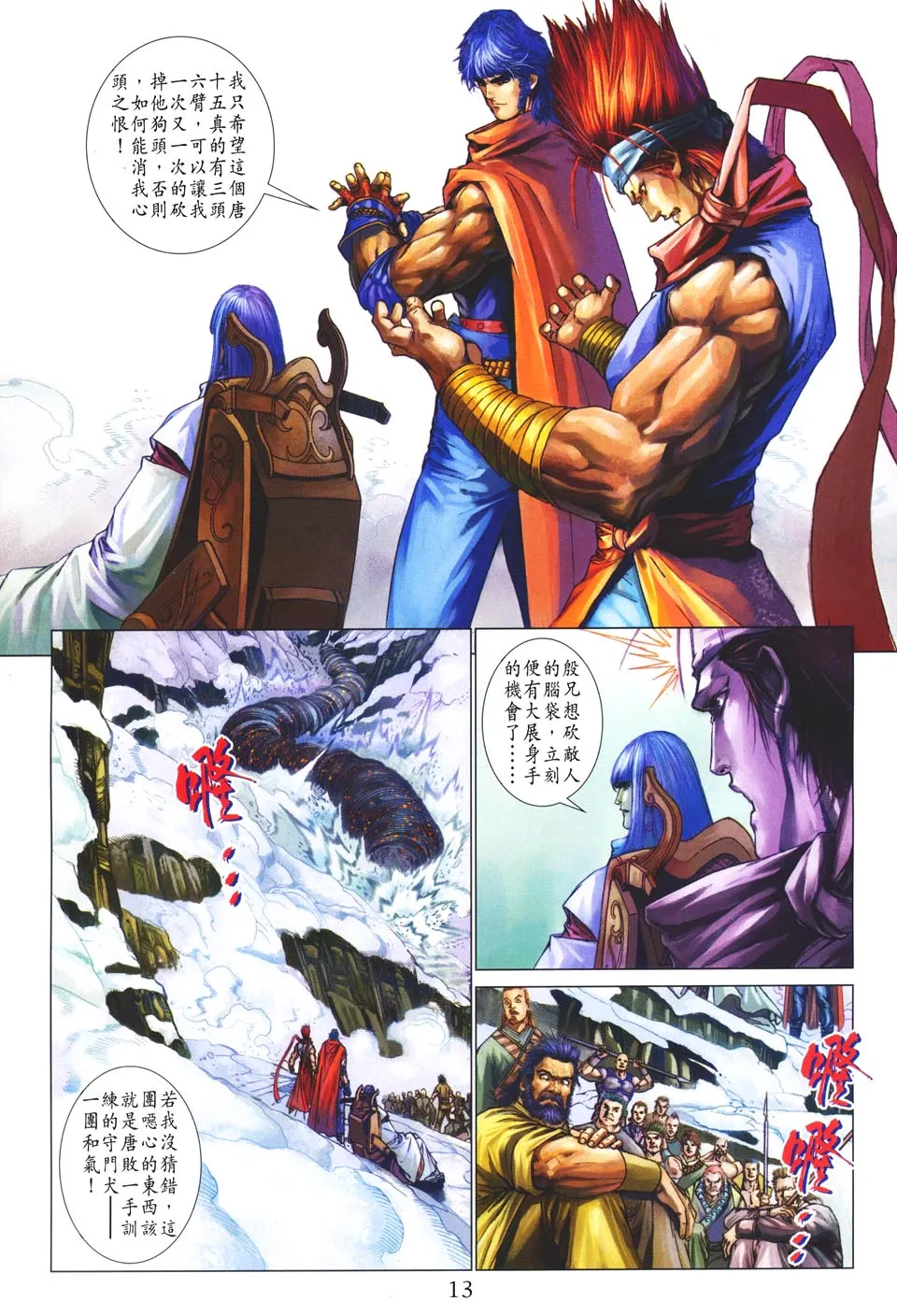 第48话 第12页