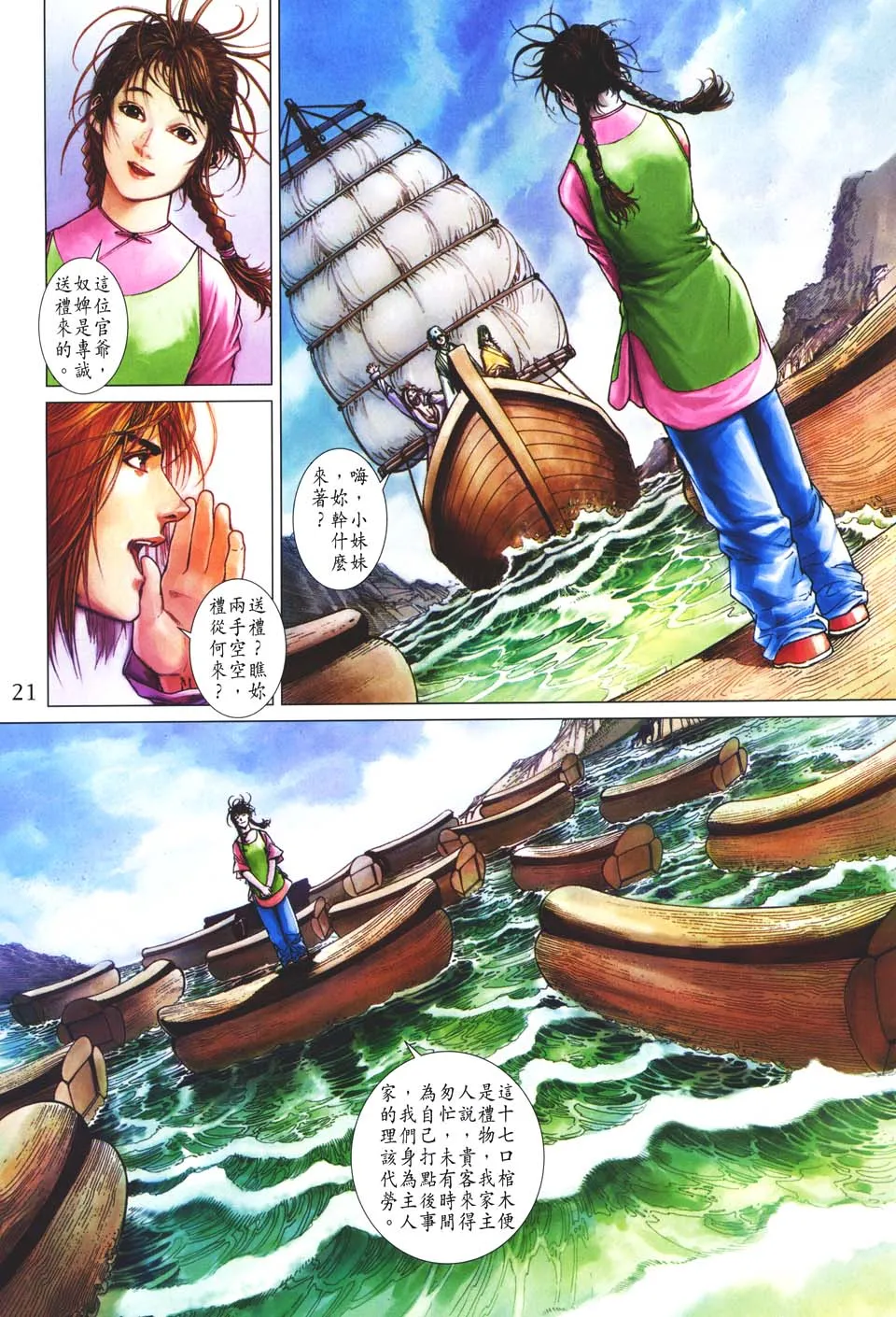 第48话 第20页