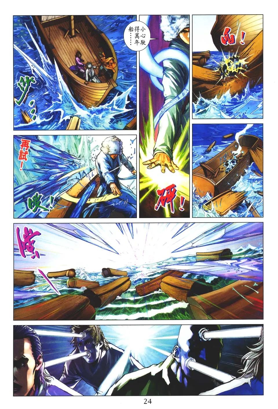 第48话 第23页