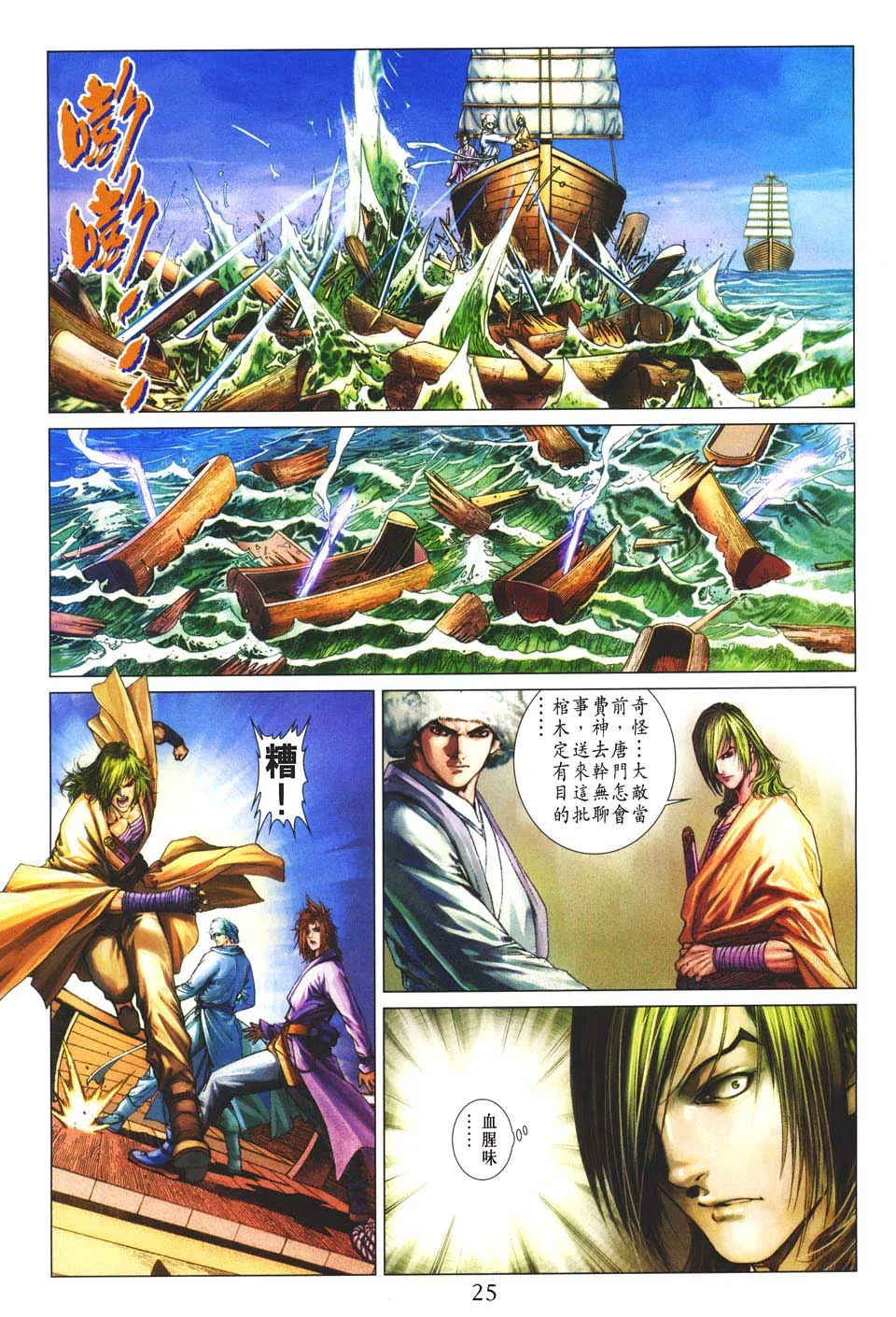 第48话 第24页
