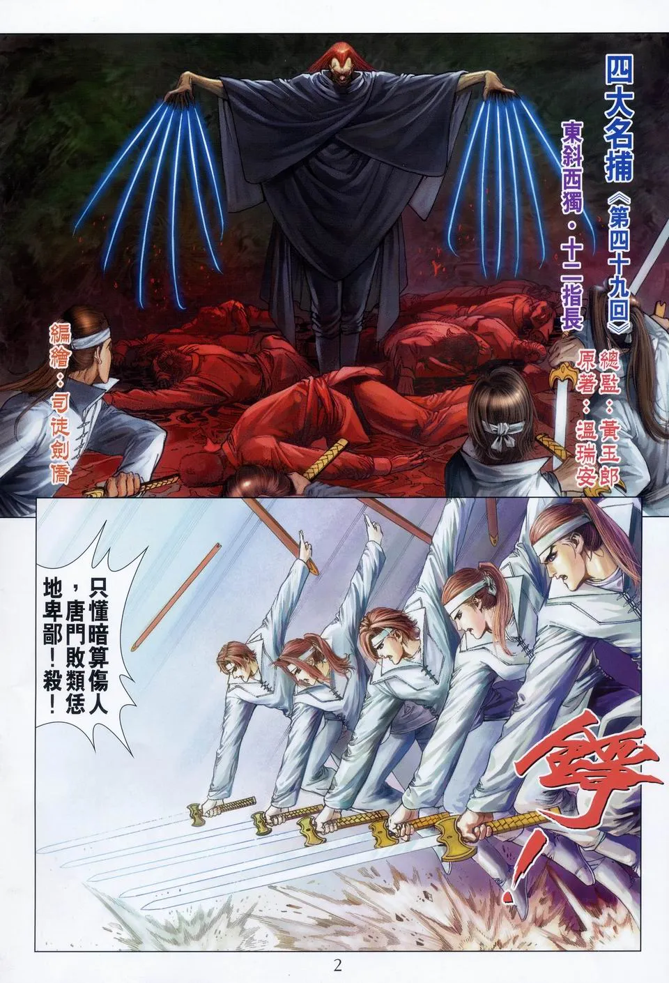 第49话 第2页