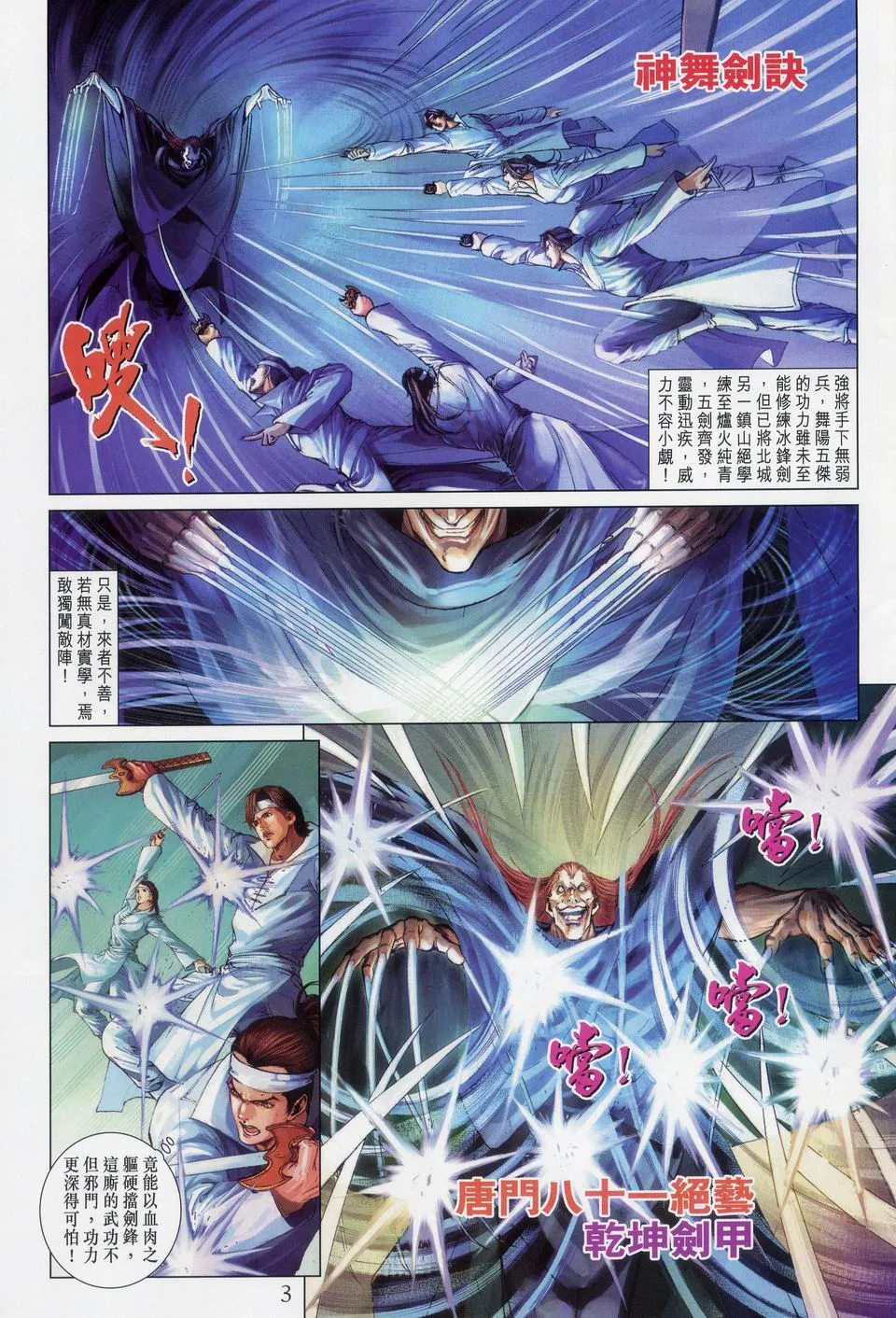 第49话 第3页