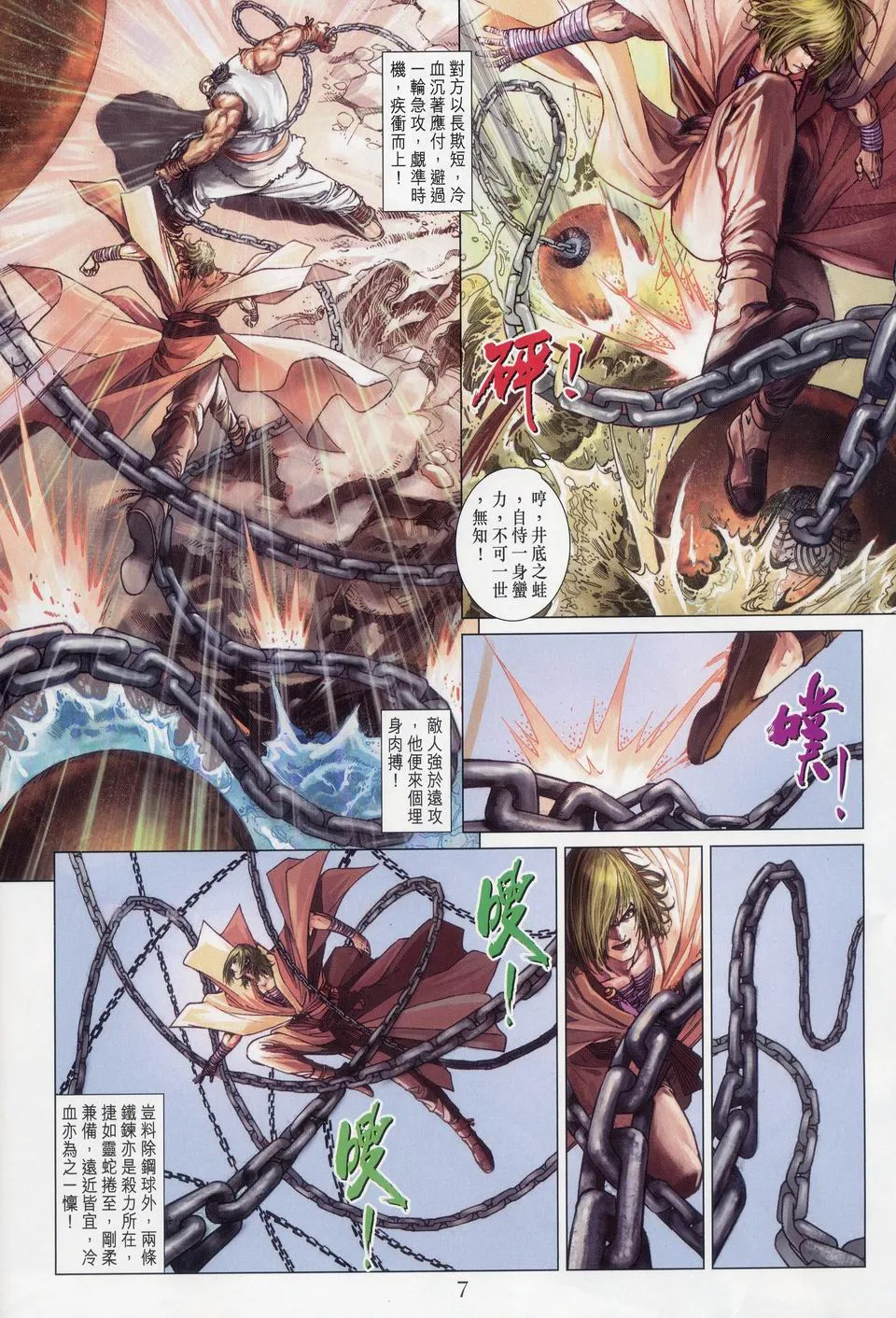 第49话 第7页