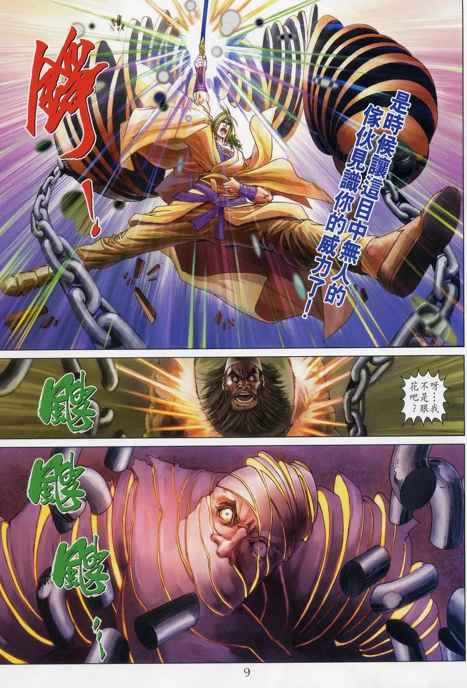 第49话 第9页
