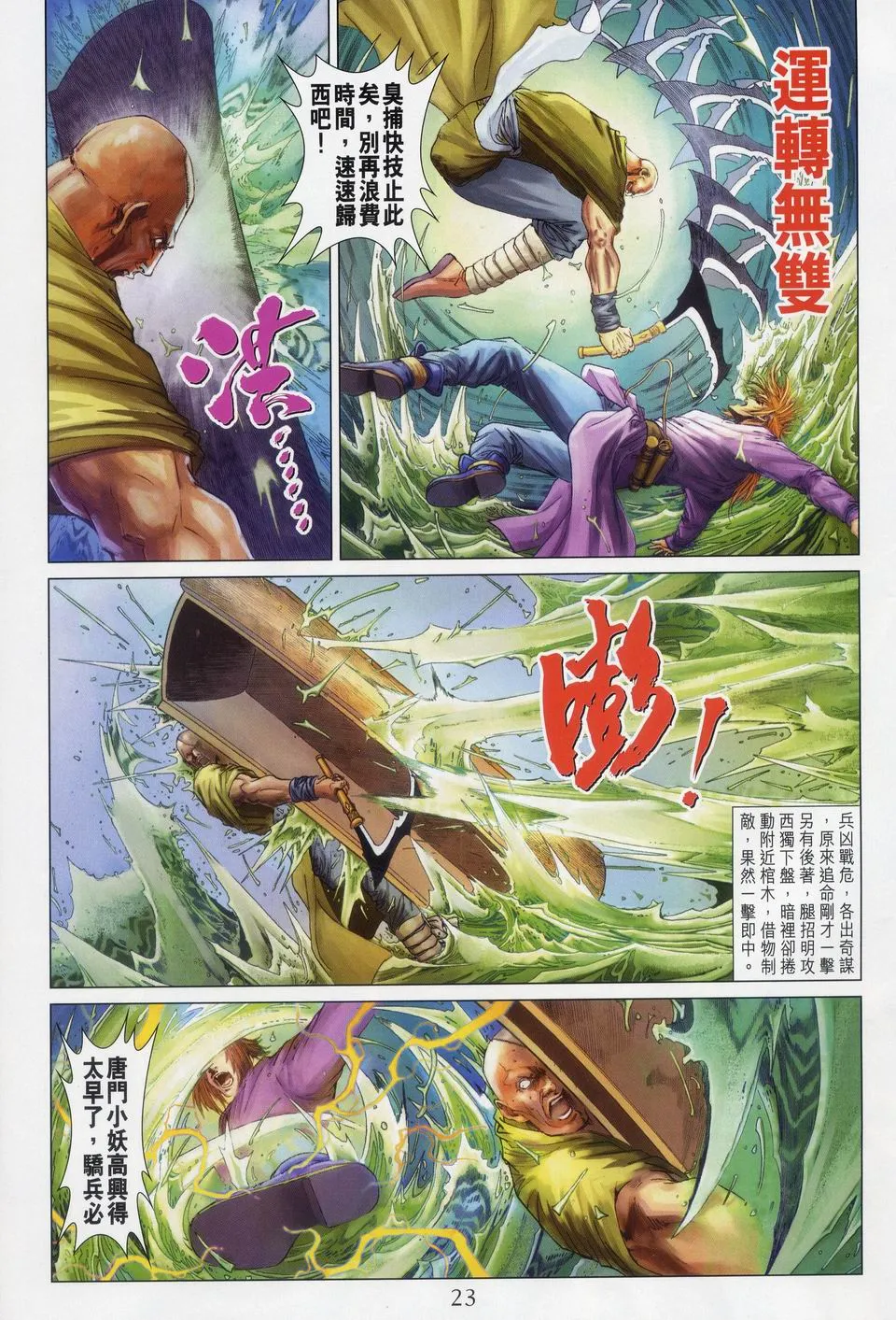 第49话 第22页