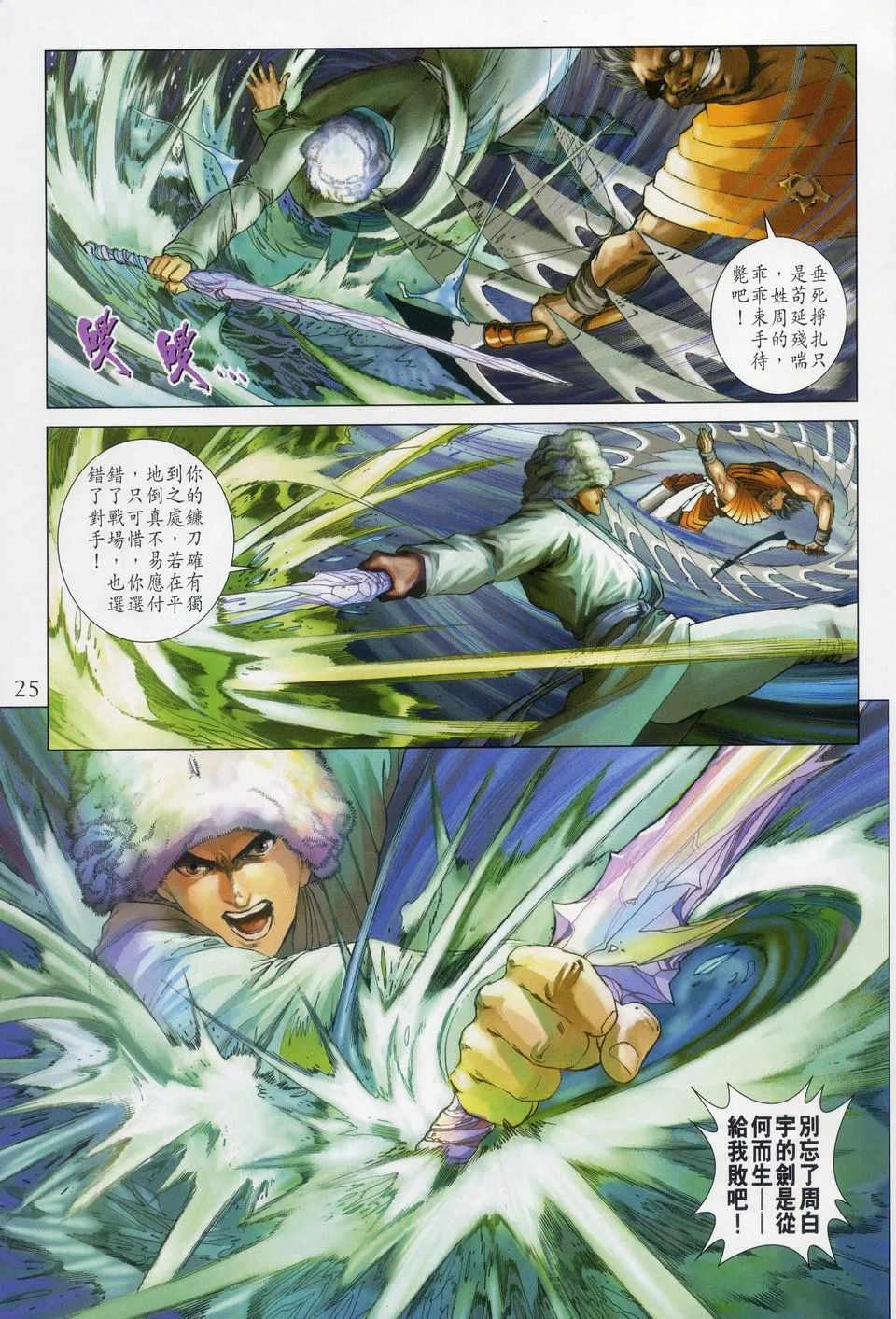 第49话 第24页