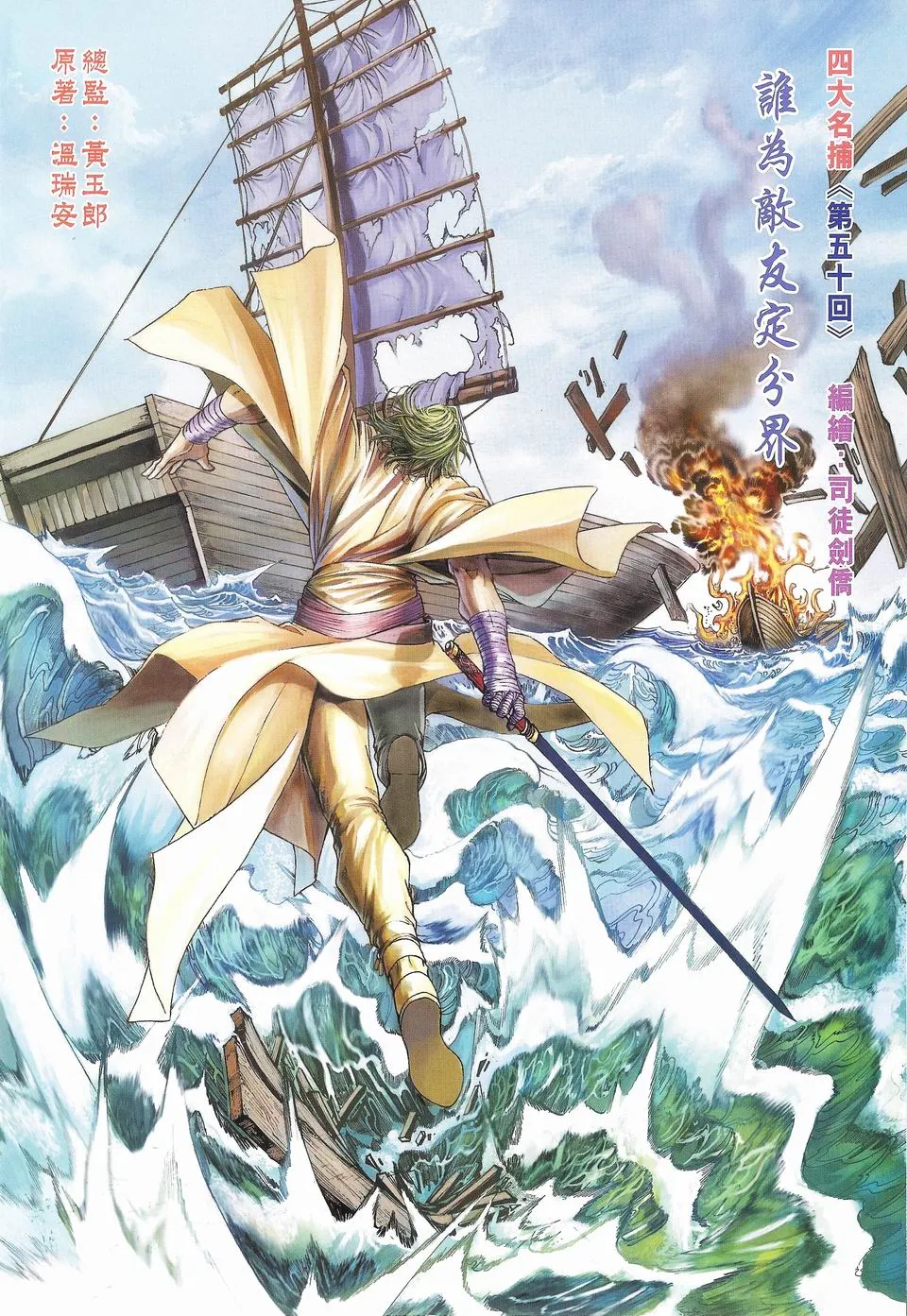 第50话 第2页