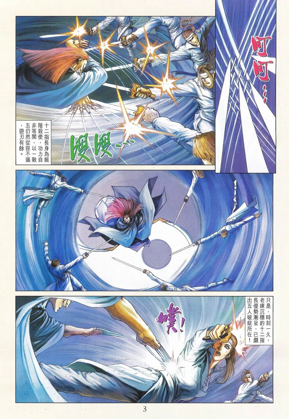 第50话 第3页