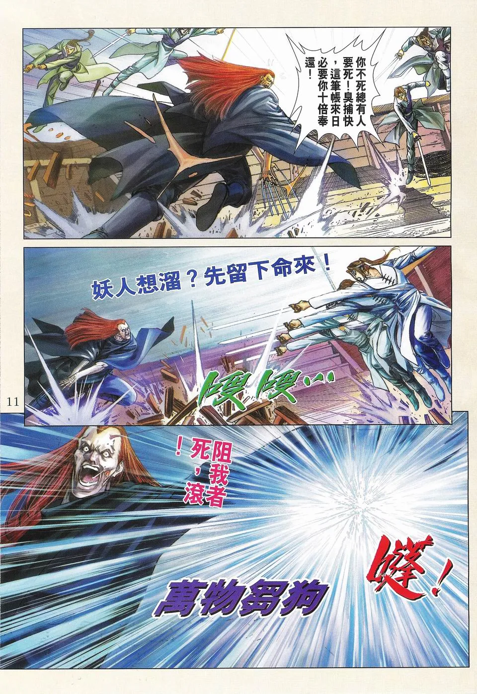 第50话 第11页