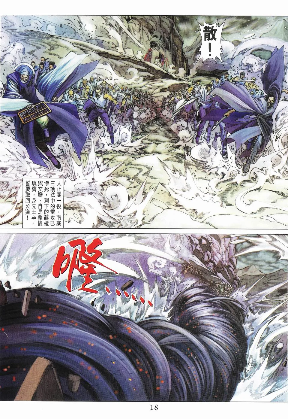第50话 第18页