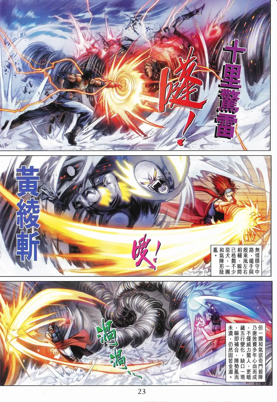 第50话 第23页