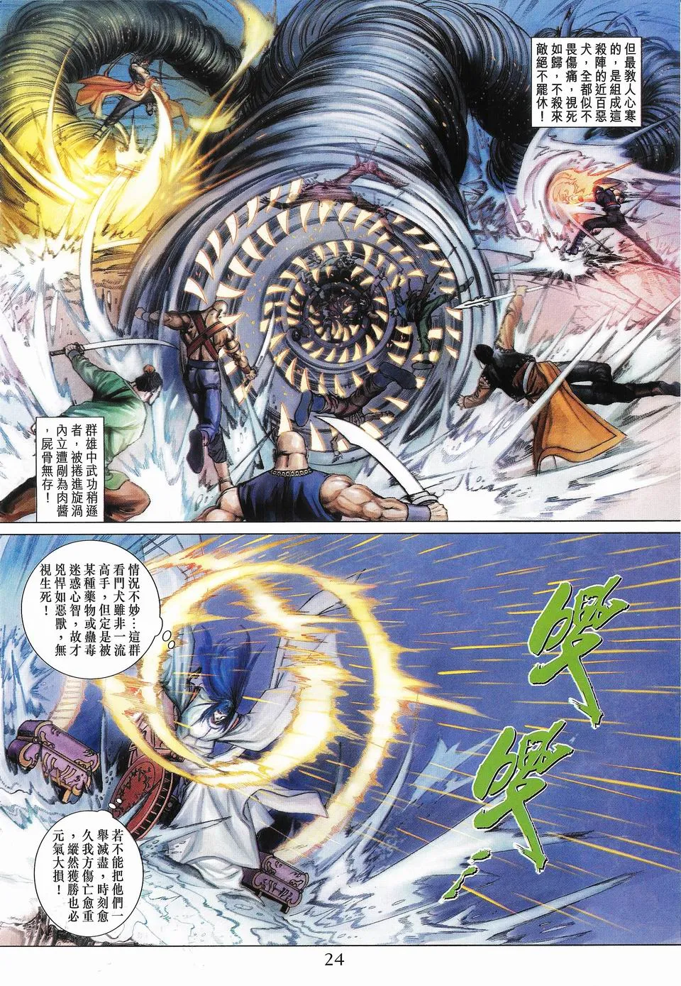 第50话 第24页