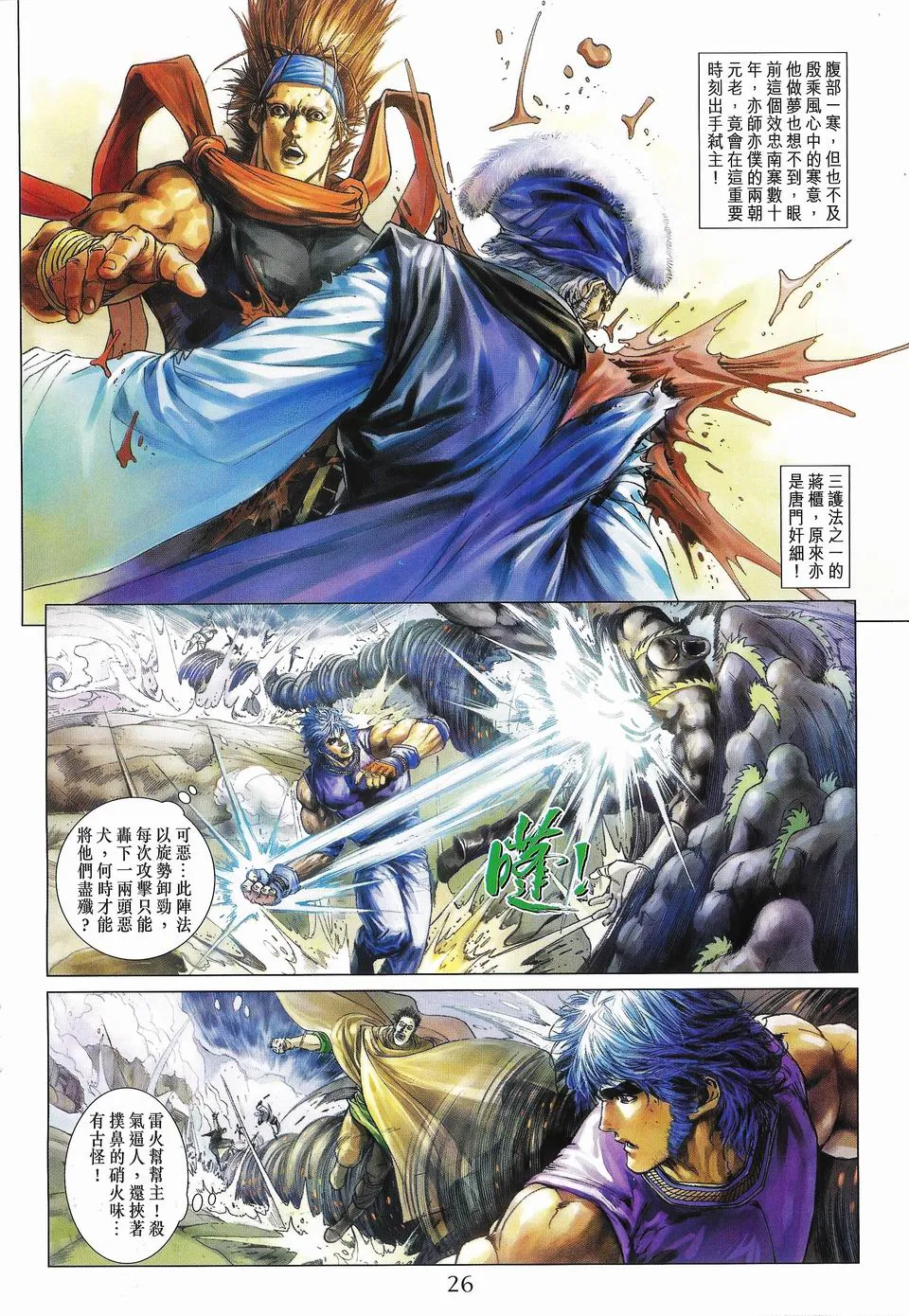 第50话 第26页