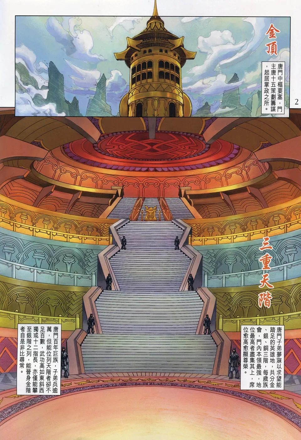 第51话 第2页