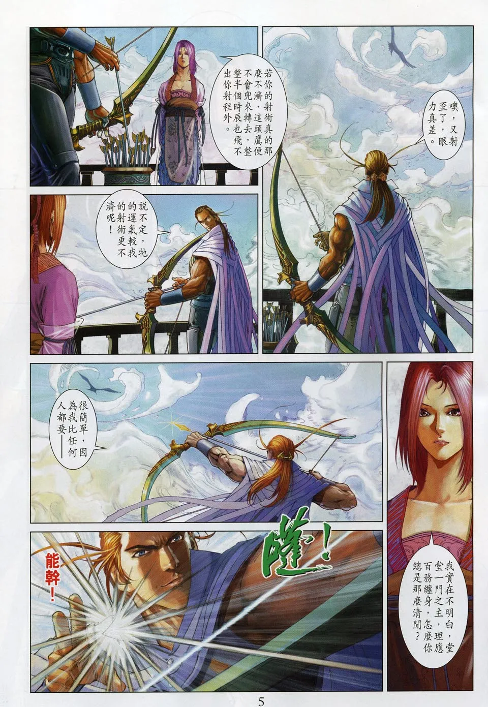 第51话 第5页