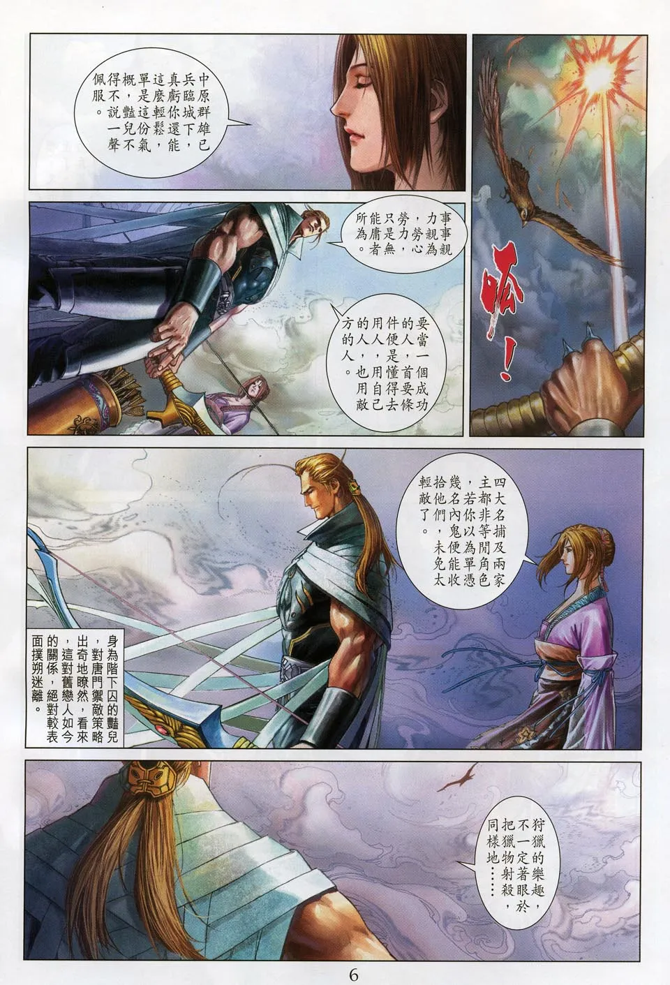 第51话 第6页