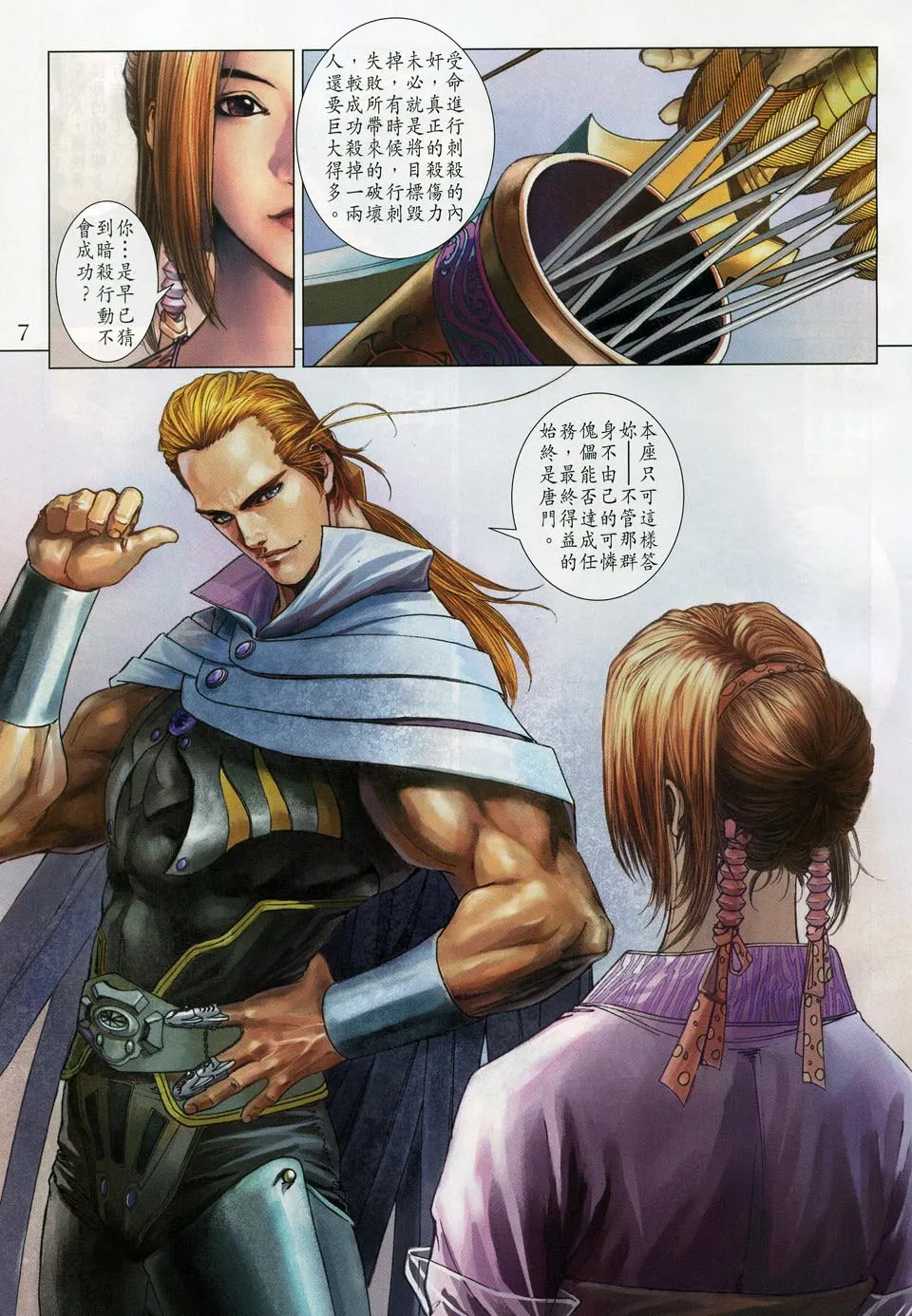 第51话 第7页