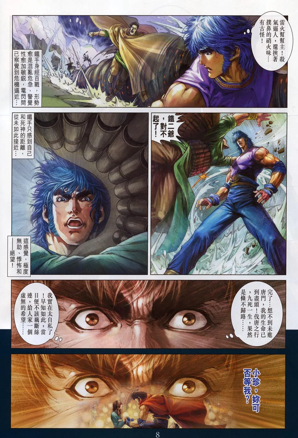 第51话 第8页