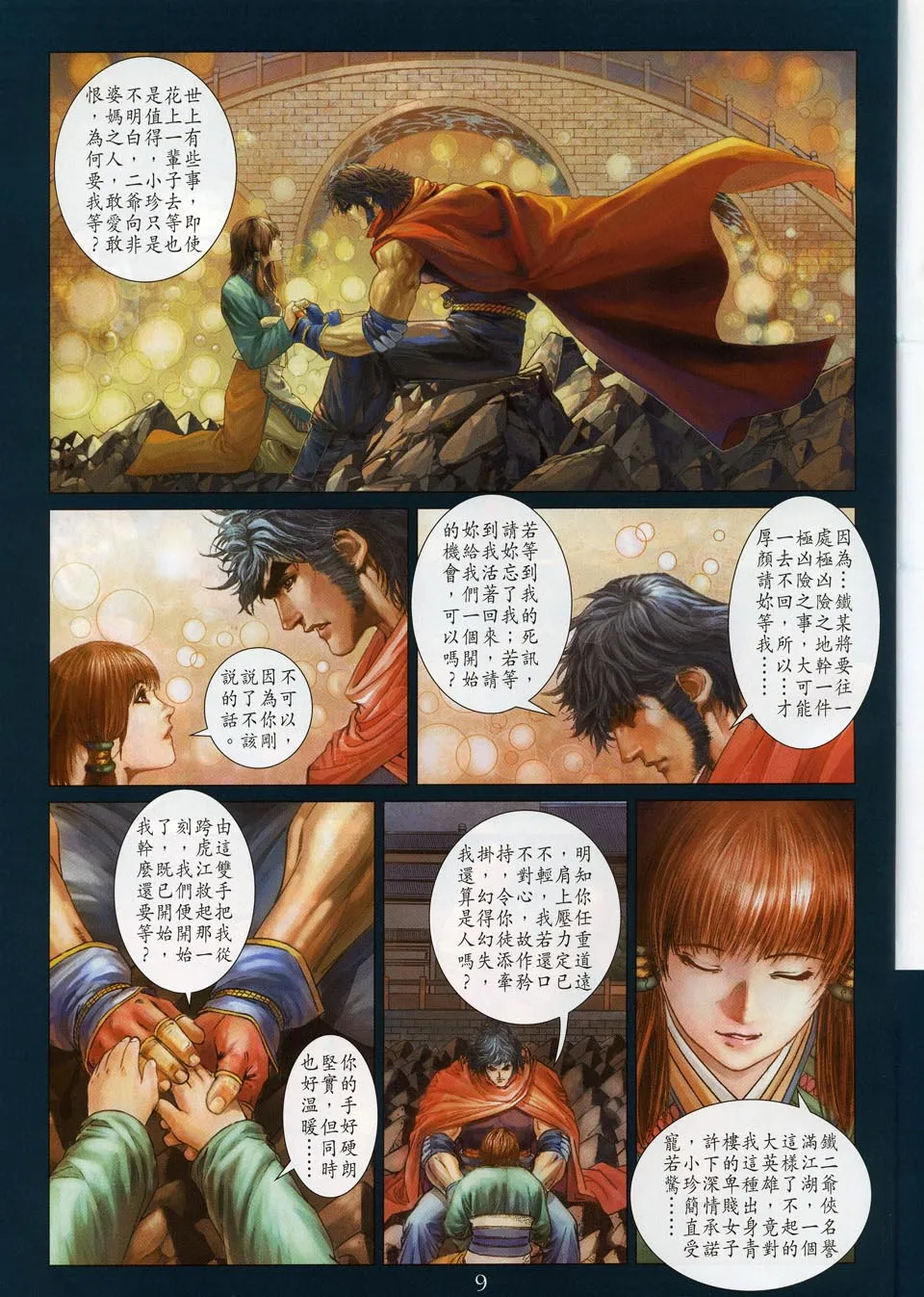 第51话 第9页