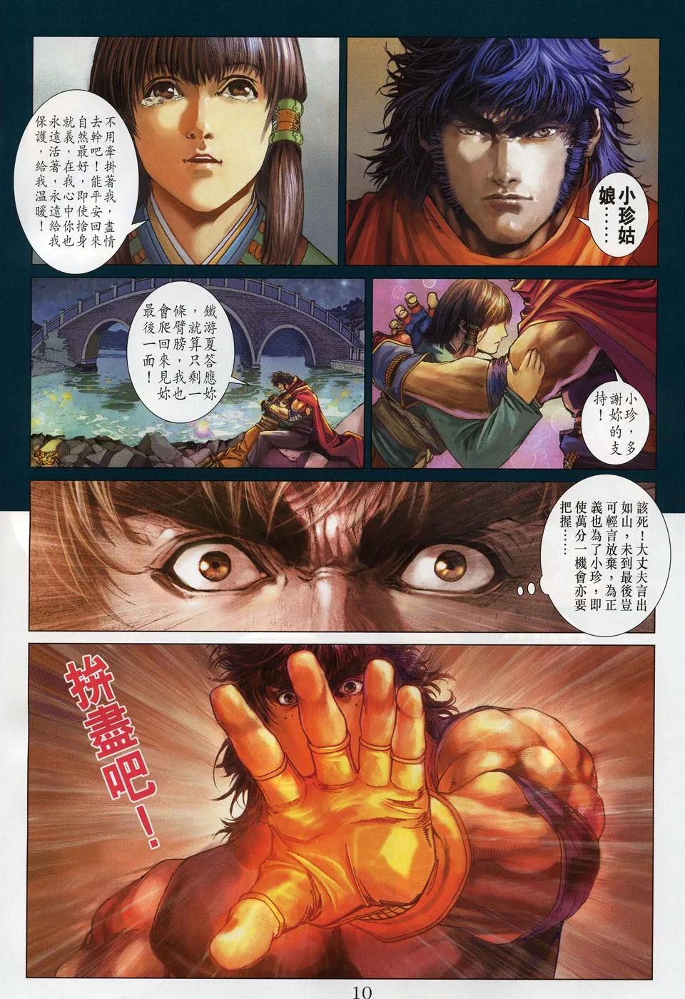 第51话 第10页