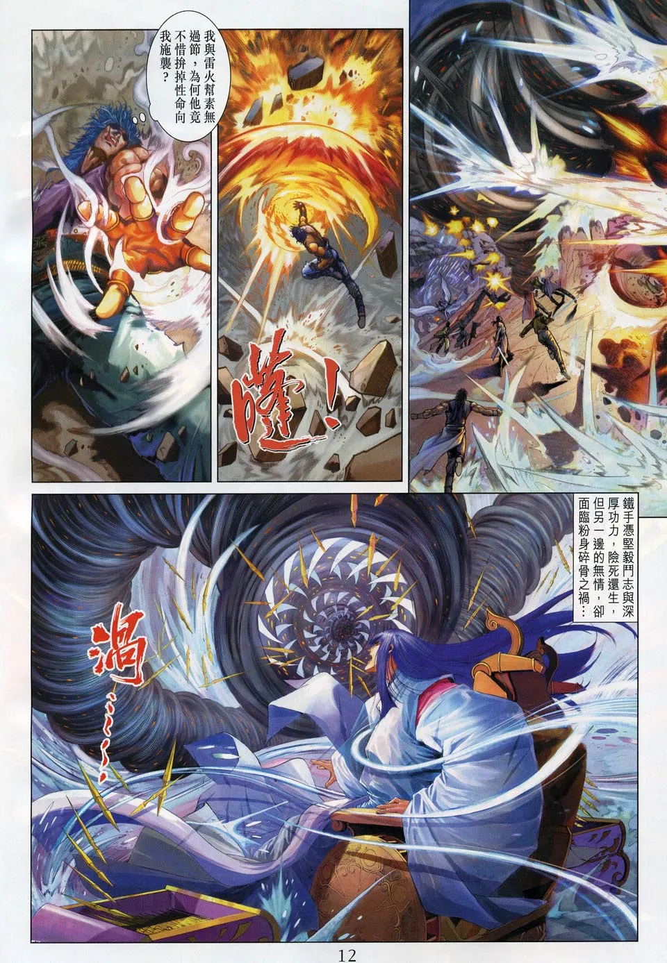 第51话 第12页