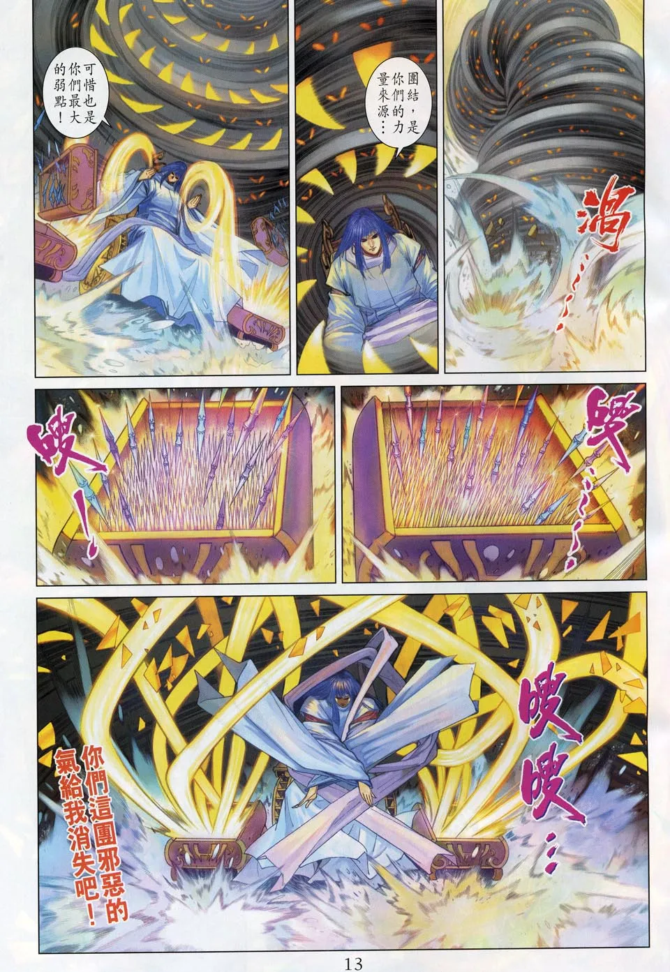 第51话 第13页