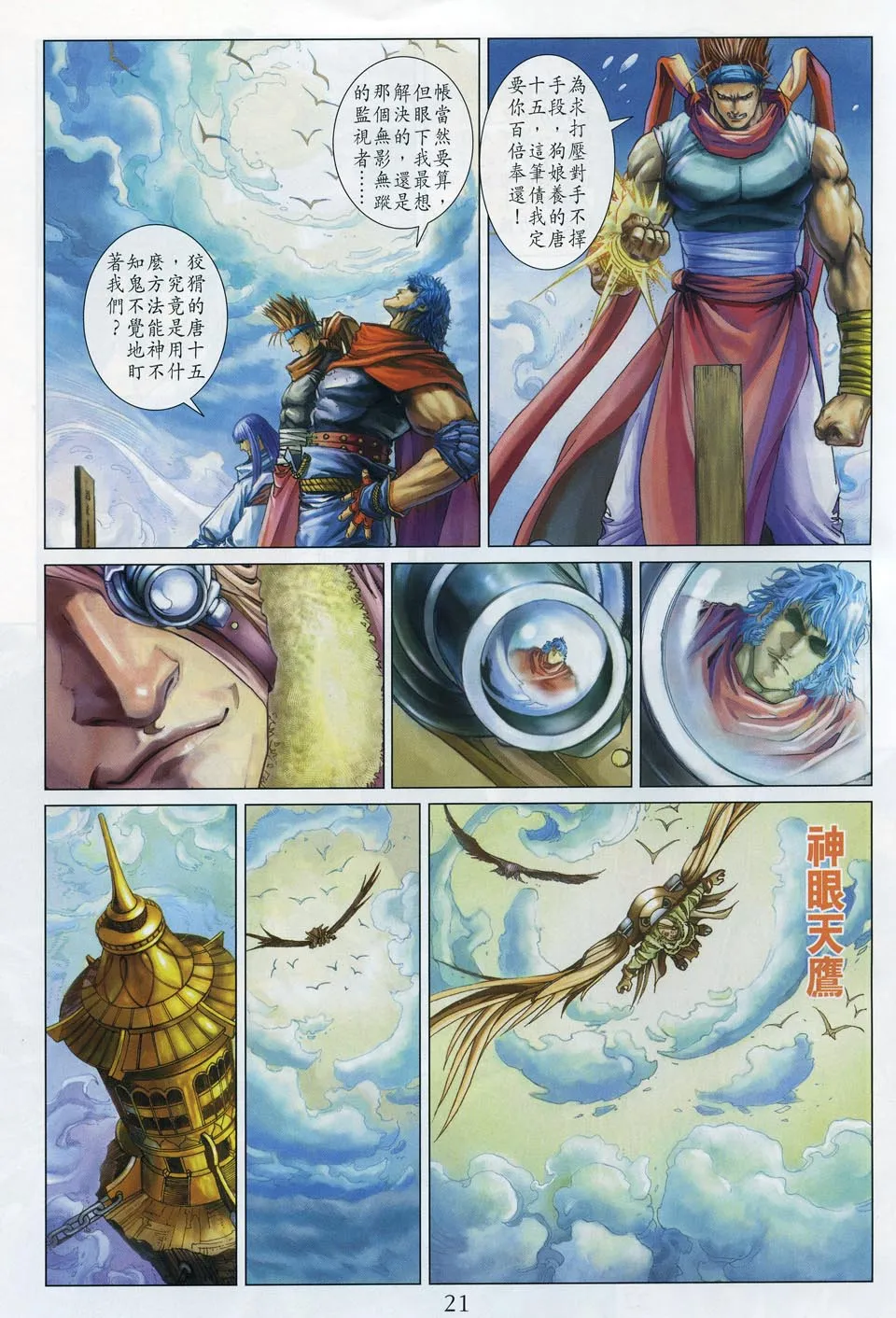 第51话 第20页