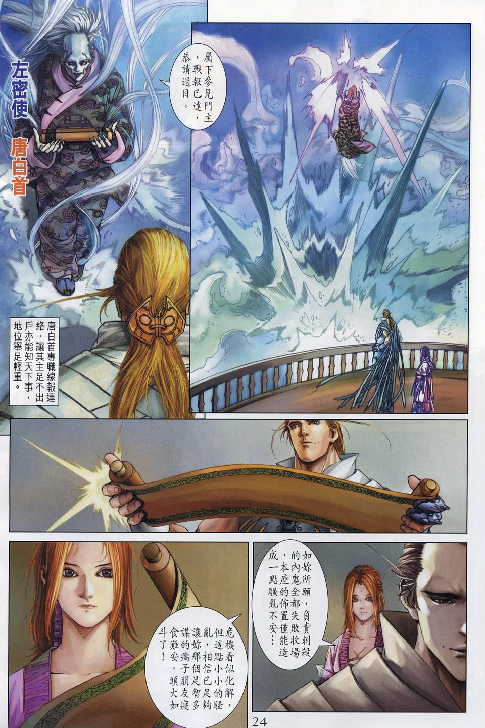 第51话 第23页