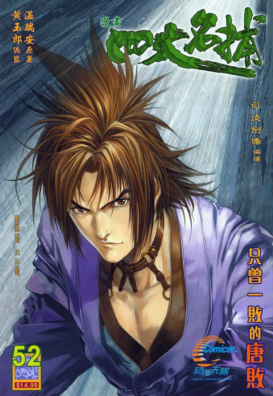 第52话 第1页