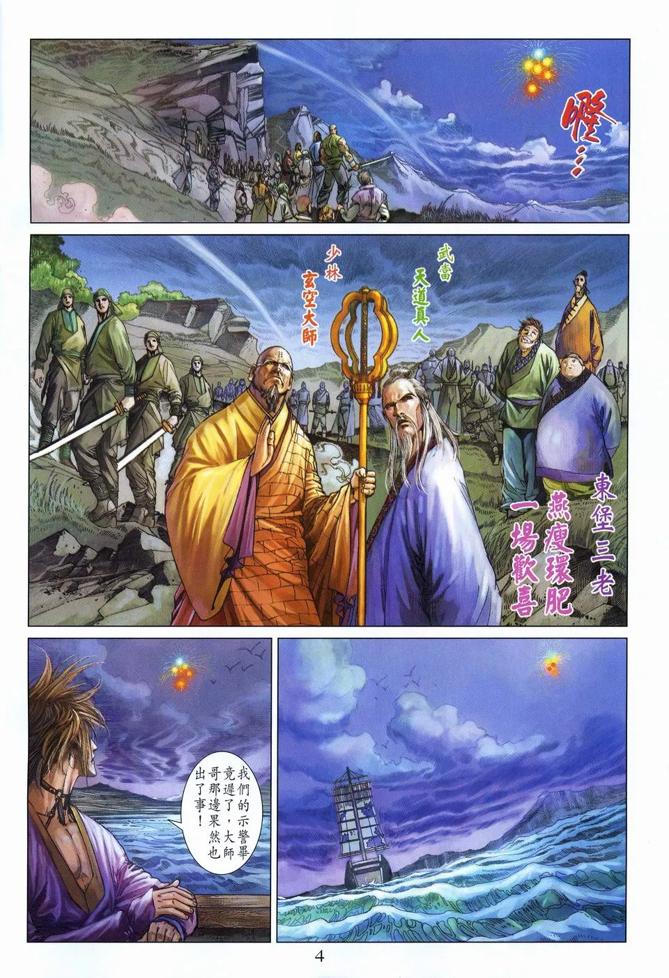 第52话 第4页