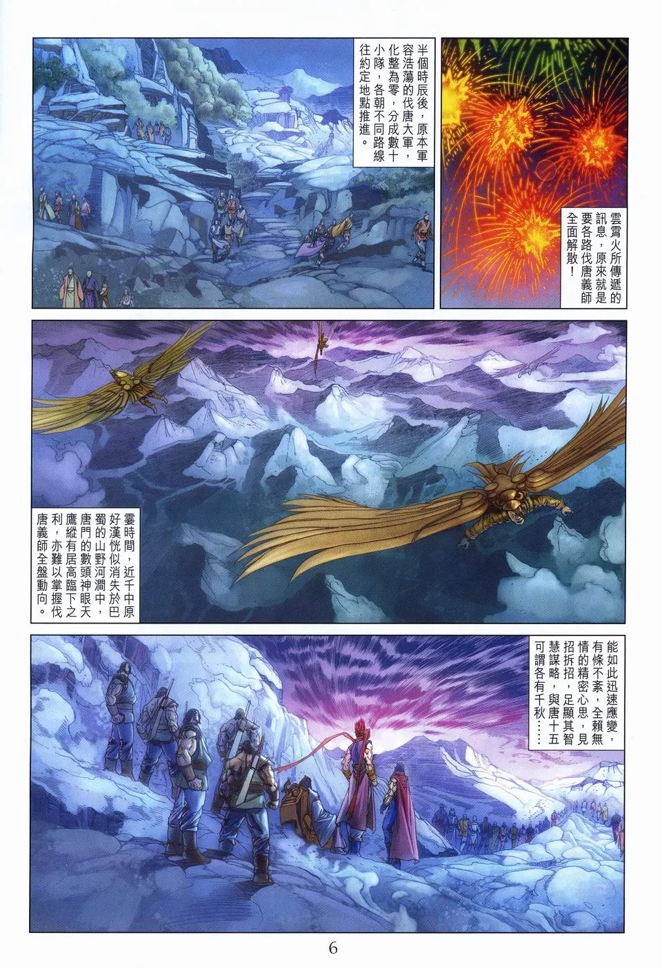第52话 第6页