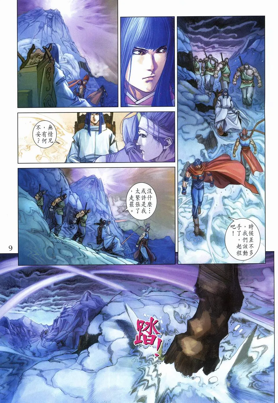 第52话 第9页