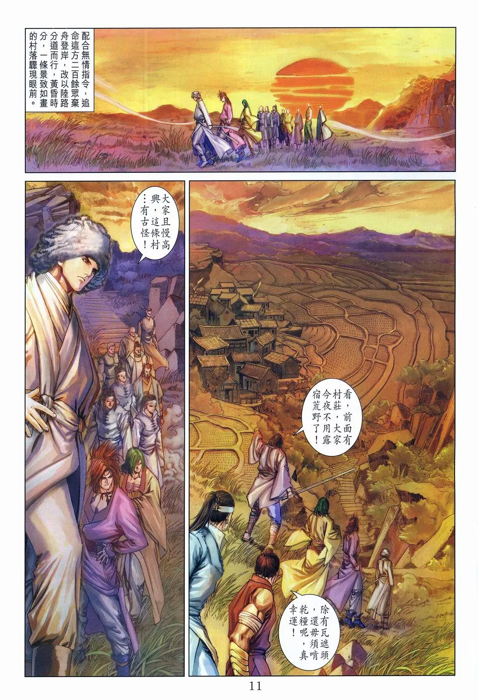 第52话 第11页