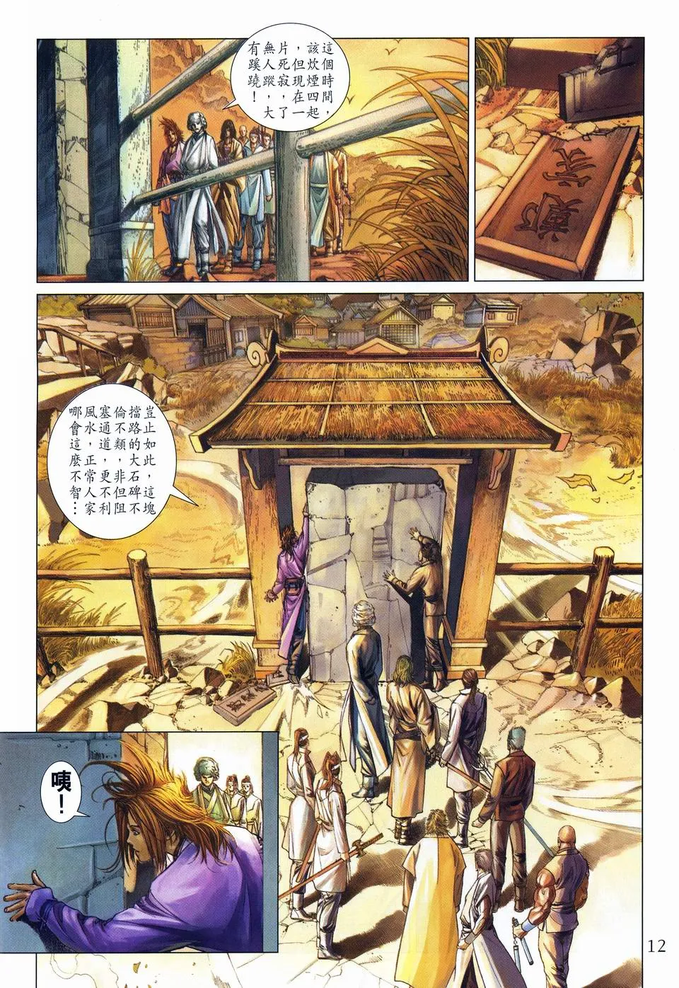 第52话 第12页