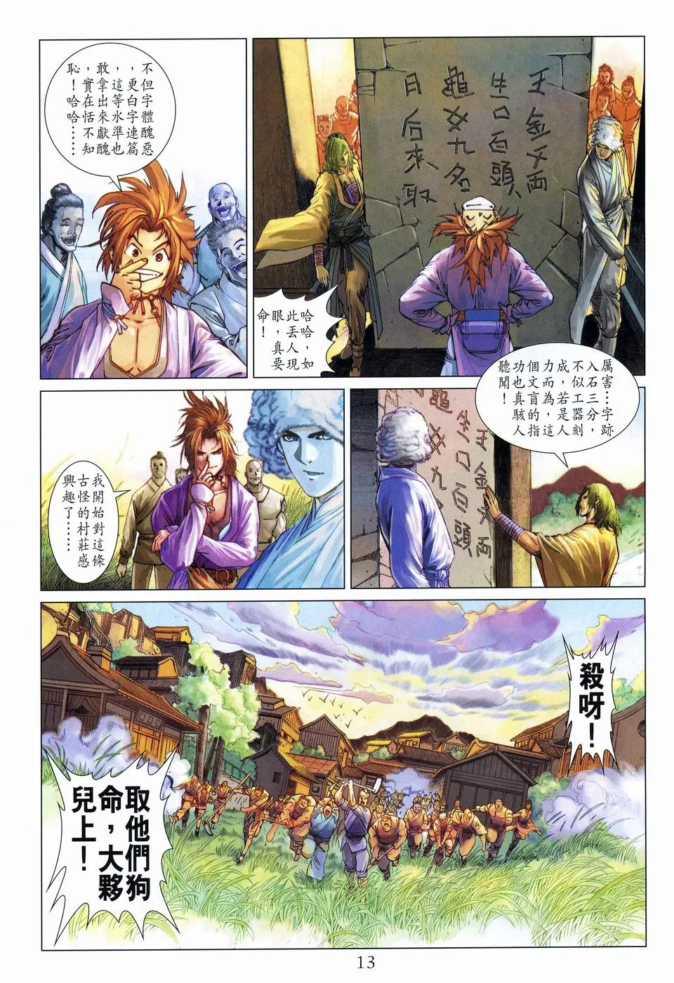 第52话 第13页