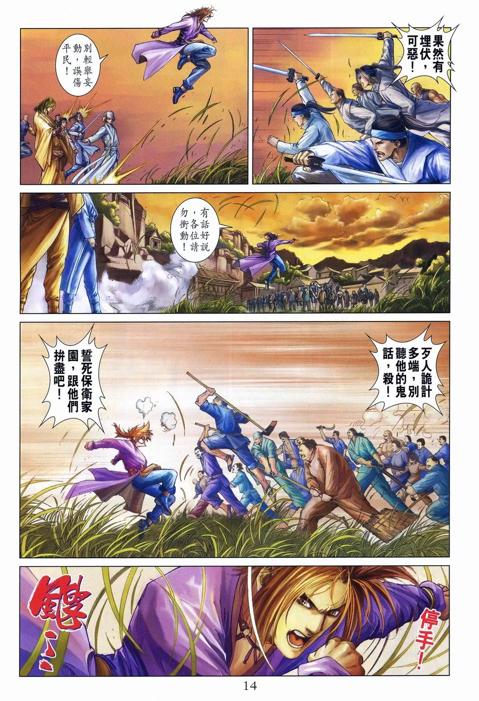 第52话 第14页
