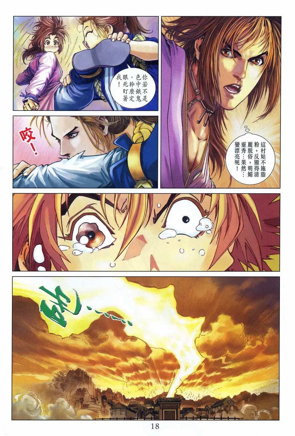 第52话 第18页