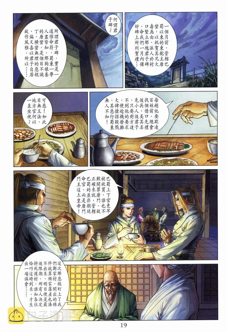 第52话 第19页
