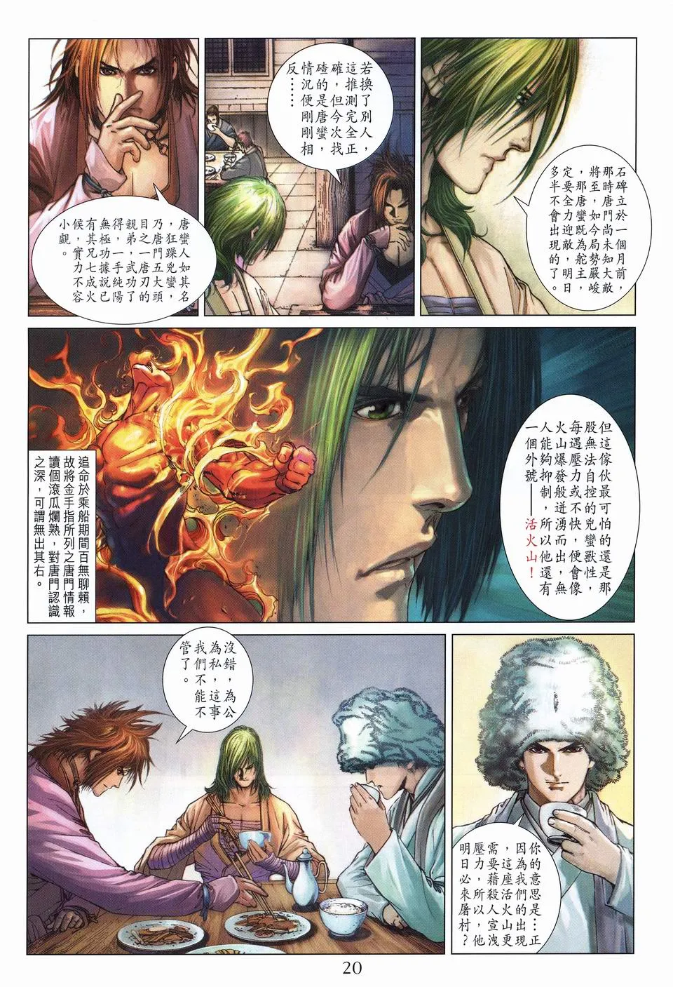 第52话 第20页