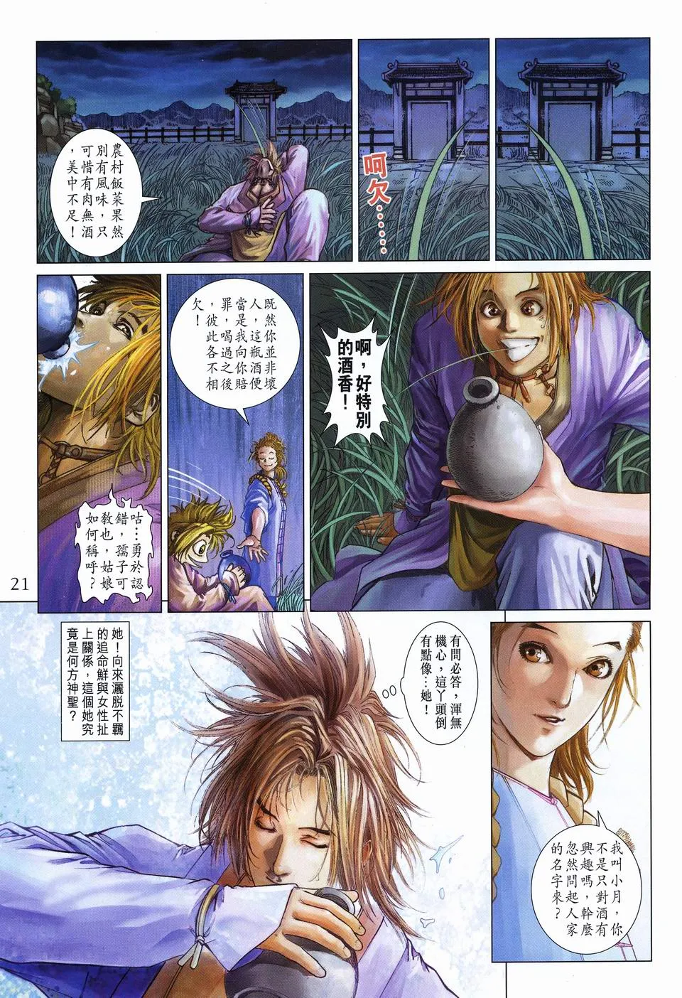 第52话 第21页