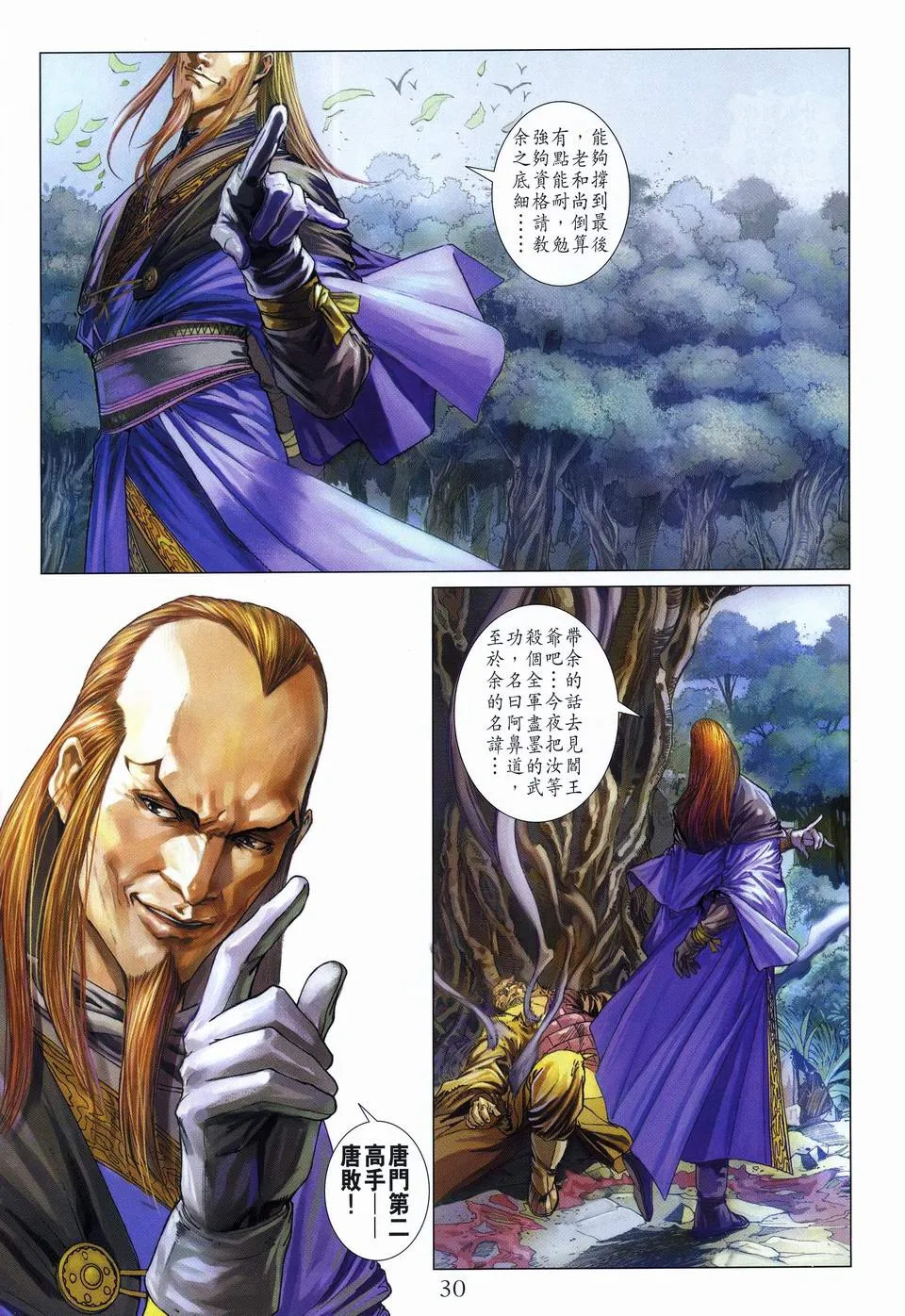 第52话 第30页