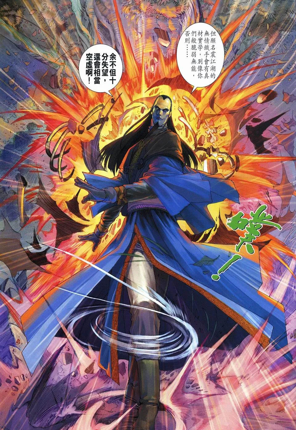 第52话 第31页