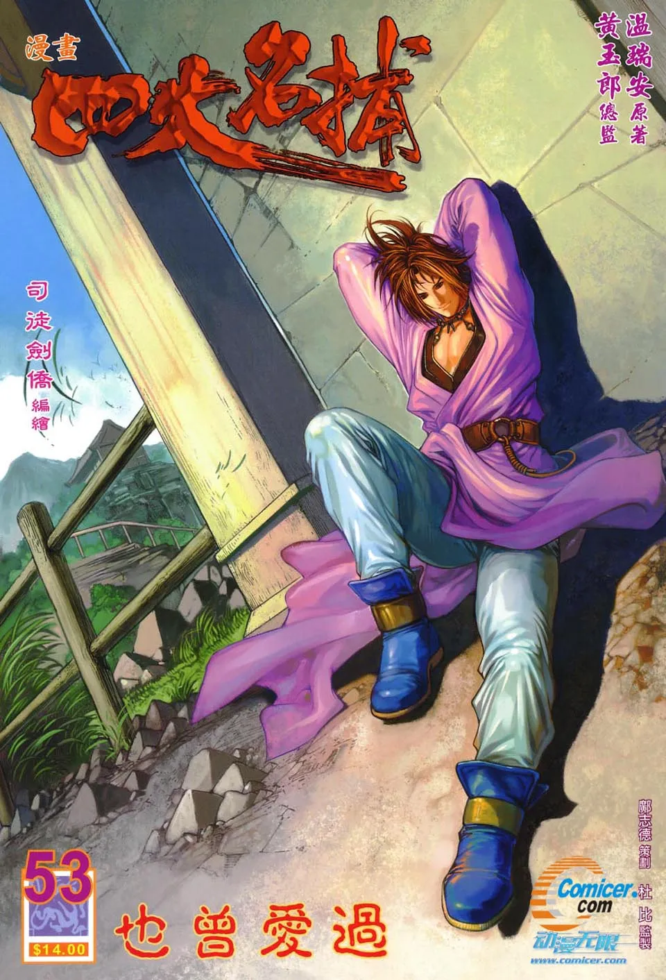 第53话 第1页