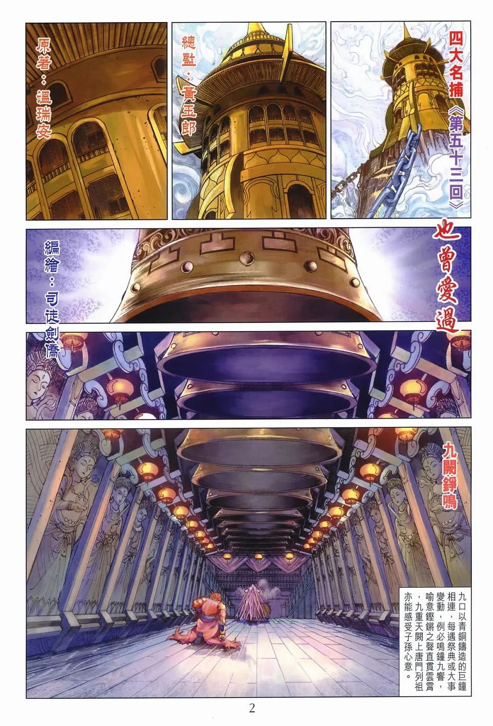 第53话 第2页
