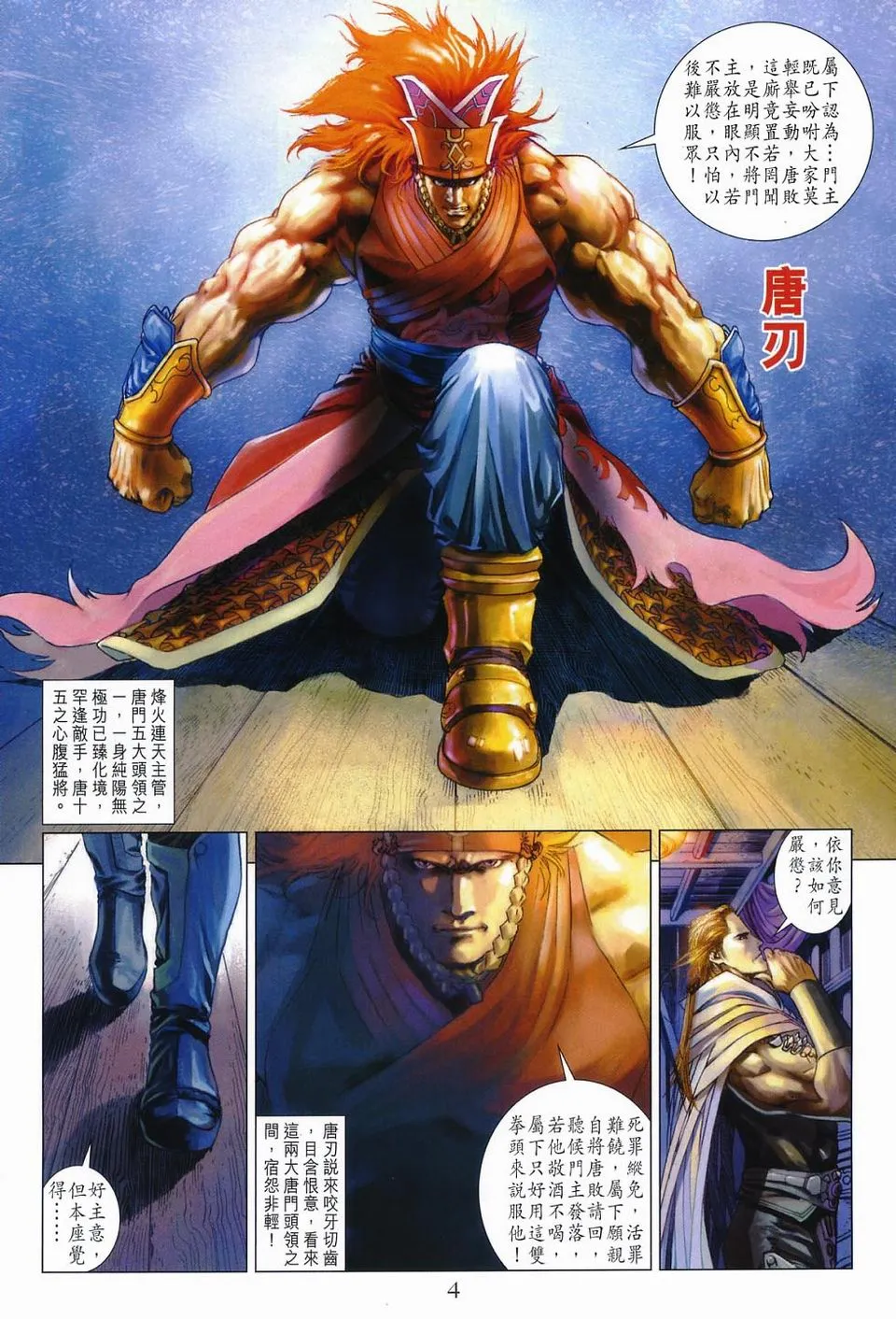第53话 第4页