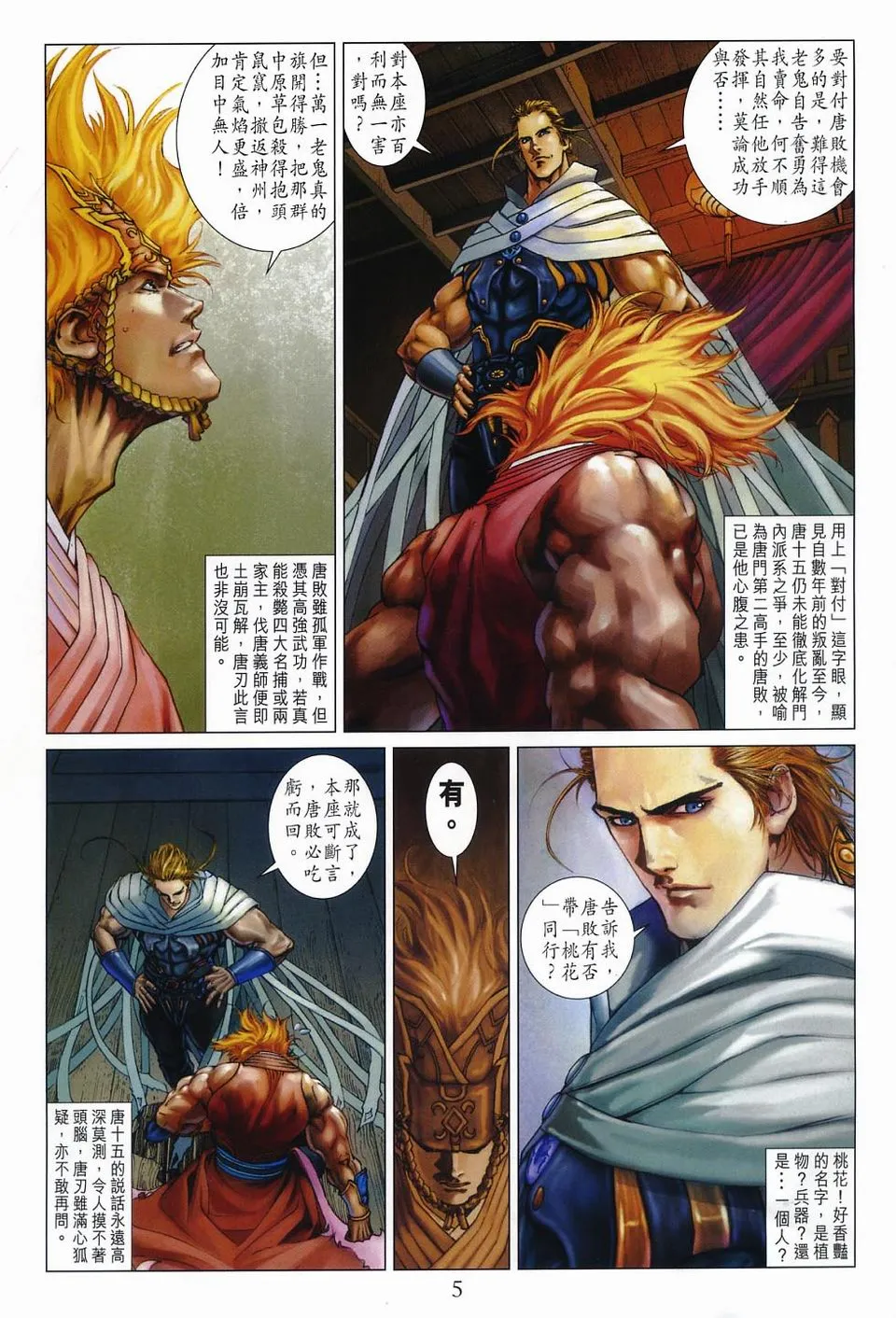 第53话 第5页