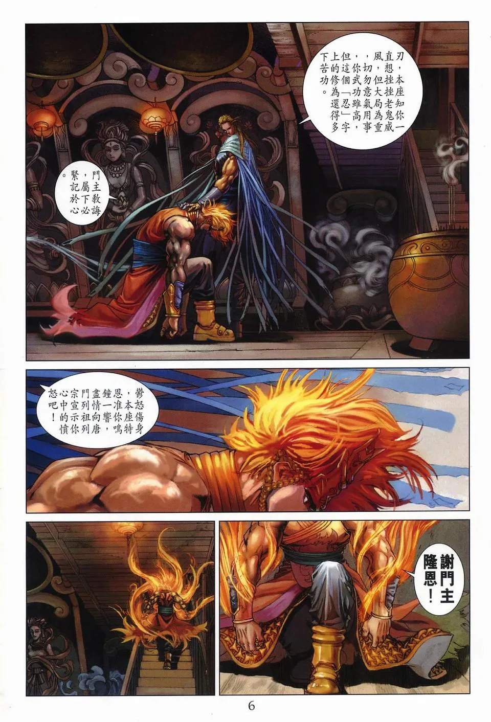 第53话 第6页