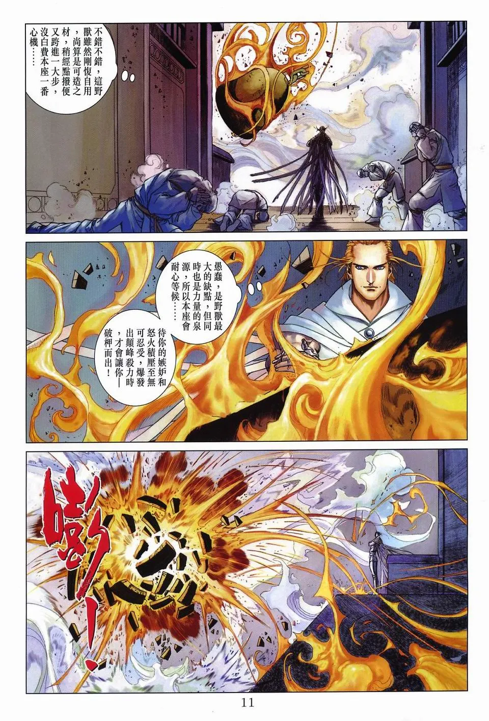 第53话 第10页